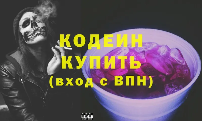 Кодеиновый сироп Lean Purple Drank  Иннополис 